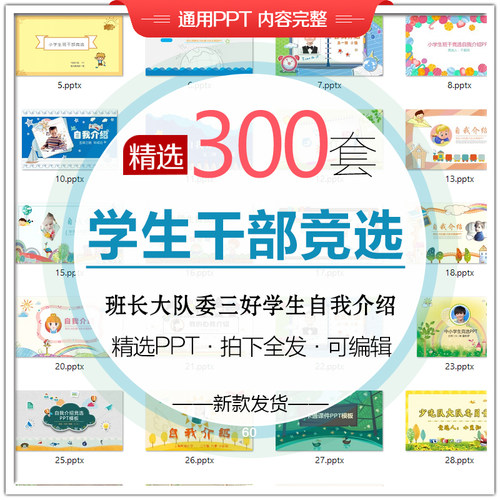 学生班干部竞选自我介绍PPT模板班长大队委三好学生竞选简约模板