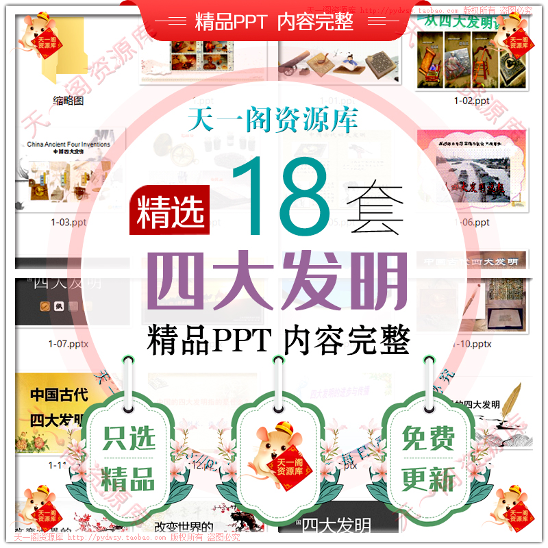 中国古代四大发明介绍PPT课件活字印刷造纸指南针介绍班会wps模板