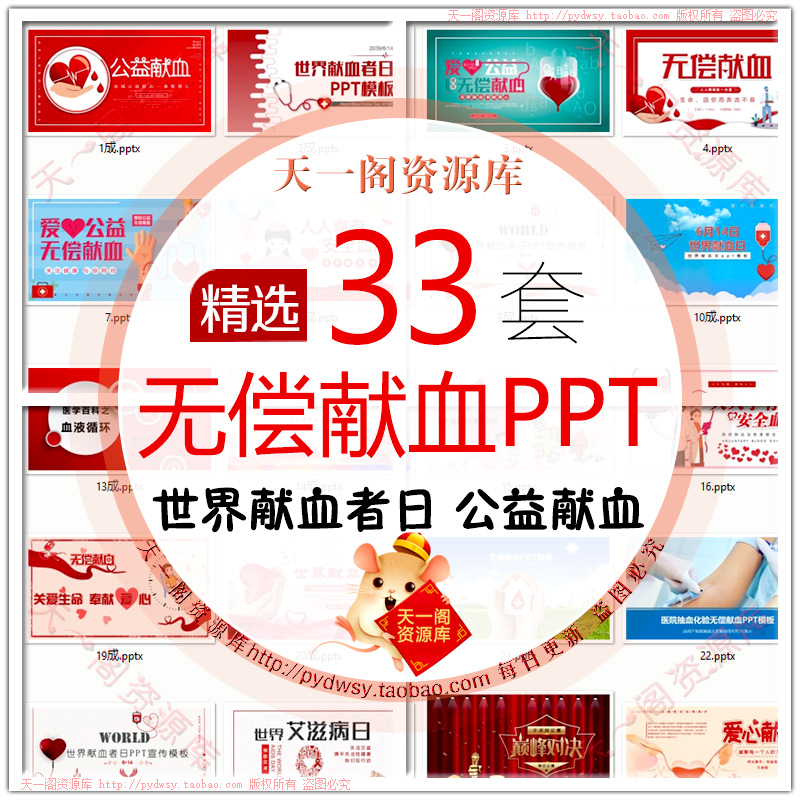 无偿献血公益爱心PPT模板世界献血者日心血相连活动宣传培训课件