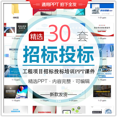 项目招标投标知识培训PPT模板企业工程招标投标市场商务计划书PPT