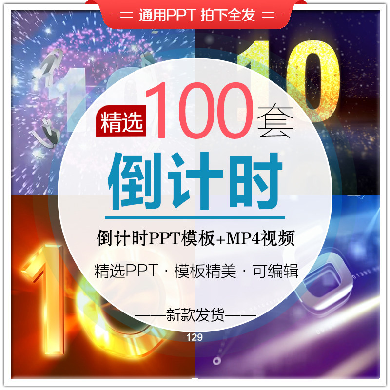 炫酷倒计时PPT模板视频片头动设计素材/源文件