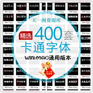 儿童卡通可爱中文字体库妹萌平面设计美工 PS字体包下载素材