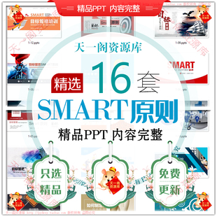目标管理SMART原则培训PPT课件企业员工管理应用案例意义WPS模板