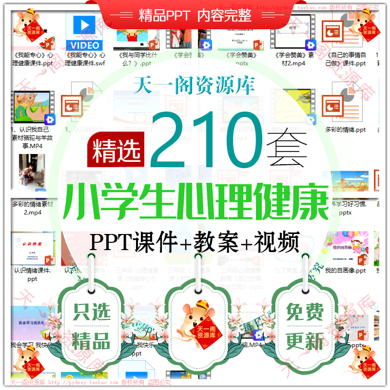 新小学心理健康教育一二三四五六年级优质公开课教案主题课件ppt