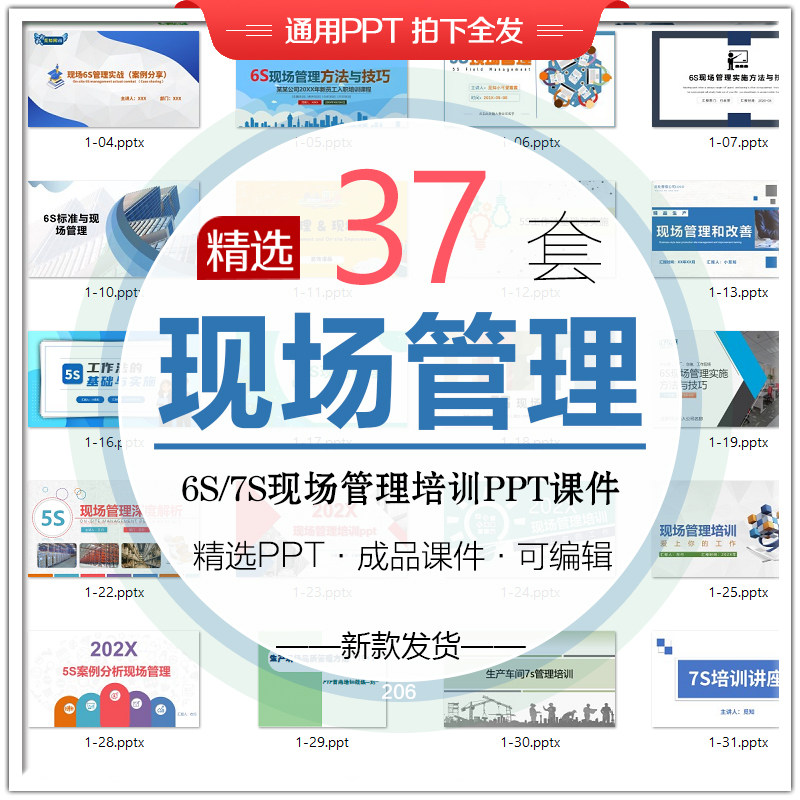 施工现场管理ppt课件现场管理施工方法7s培训企业工厂精益6s案例