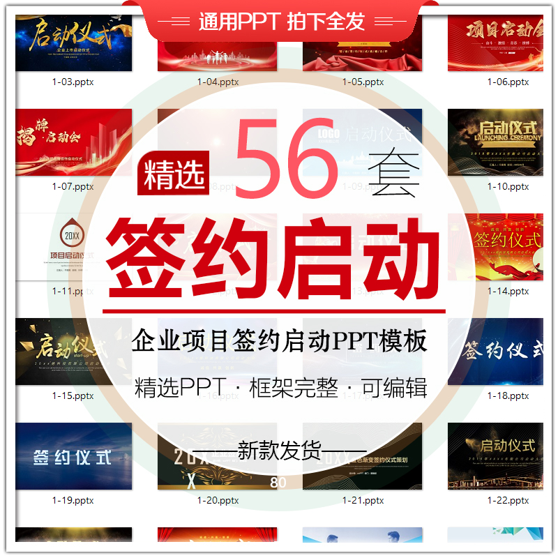 签约启动仪式PPT模板企业项目工程签约启动会开业典礼商务合作PPT