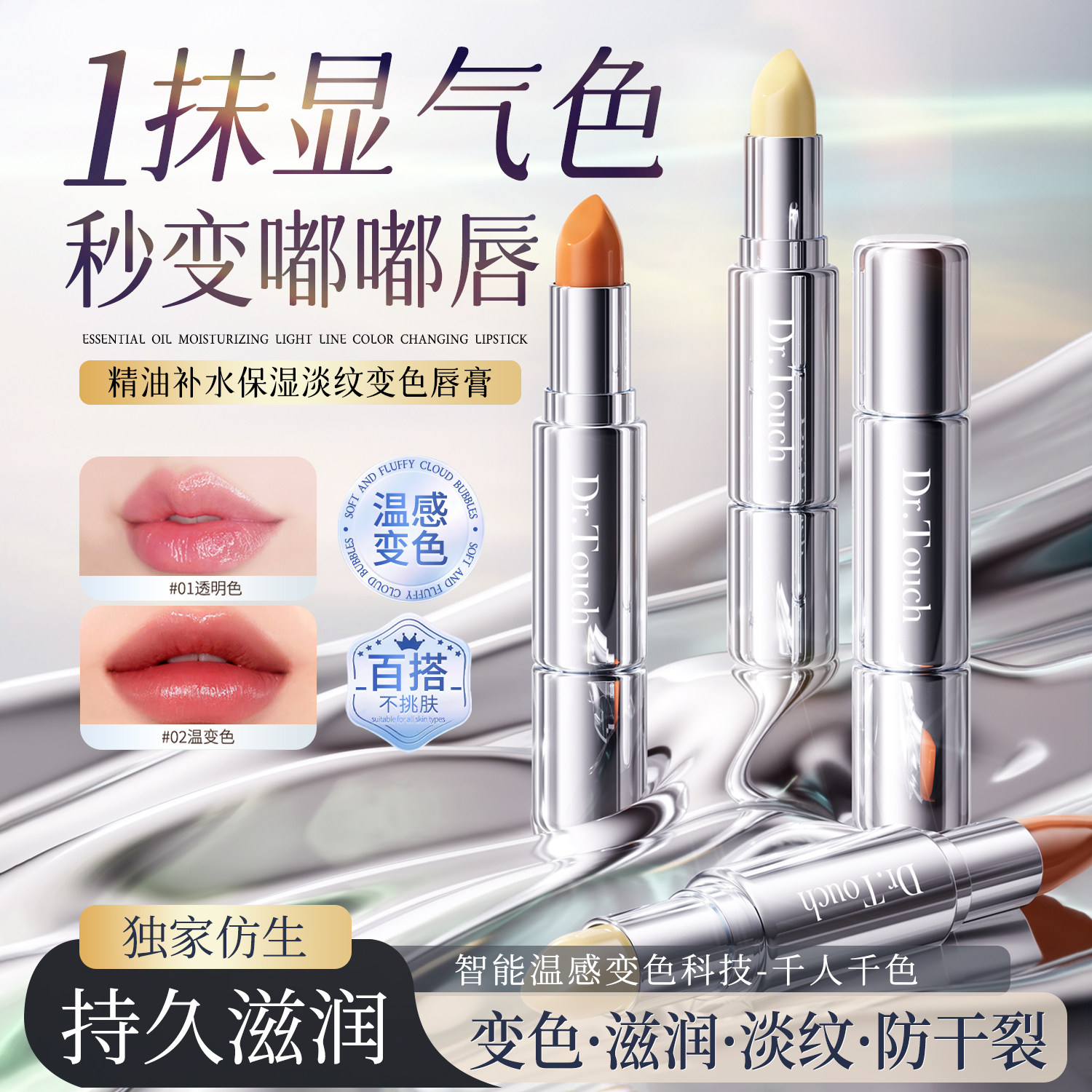 DrTouch凝润水漾双头唇膏滋养护清透保湿淡唇纹温感变