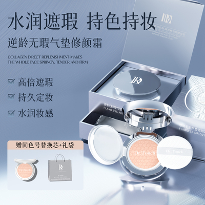 Dr.Touch逆龄无瑕气垫修颜霜气垫持妆遮瑕持久不脱妆控油隔离3