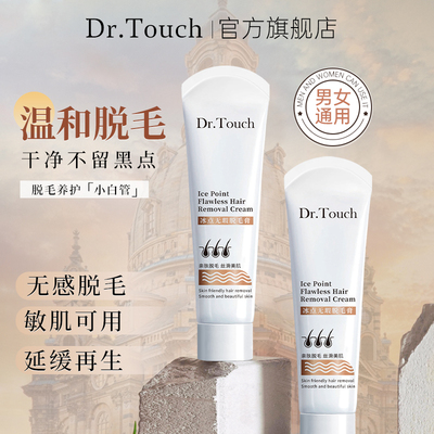 DrTouch冰点无暇脱毛膏温和不刺激不永久非私密处去腋毛男女士1