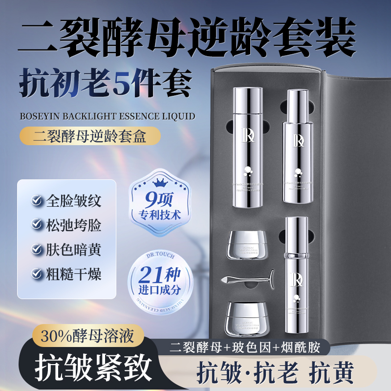 【美容院專研】Dr.Touch抗衰老能量倉套盒 7天緊致抗皺14天去黃10