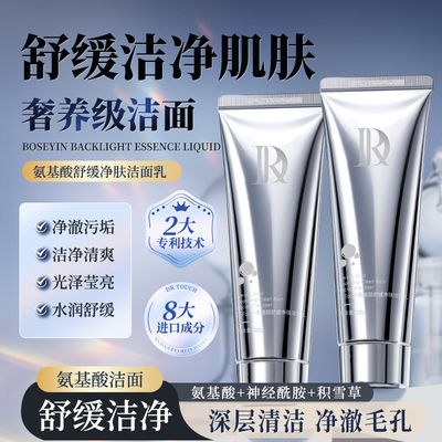 【大油田救星】氨基酸控油洁面乳