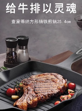 查蒙蒂纳铸铁煎锅方形25.4cm牛排煎锅平底锅铸铁锅电磁炉明火通用
