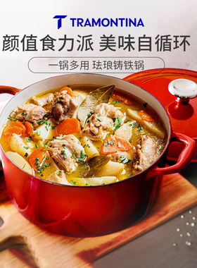 Tramontina珐琅锅家用焖炖锅电磁炉煮锅汤锅不粘锅山姆搪瓷铸铁锅