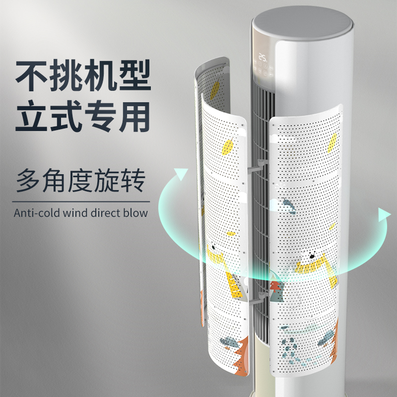 空调挡风板遮风板出风口防直吹立式柜式圆柱通用冷气导流转移向罩