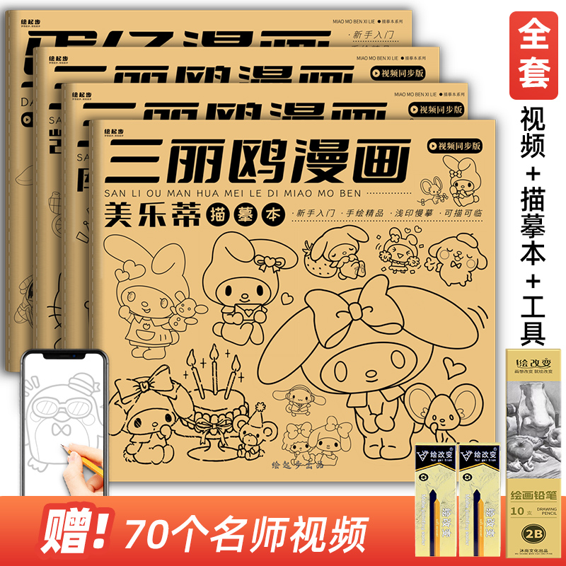 蛋仔三丽鸥儿童漫画描摹本