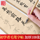 初学者入门毛笔字帖练习唐诗宋词佳句禅语仿古宣纸软笔书法专用中楷欧楷书描红临摹静心解压字帖作品纸108张
