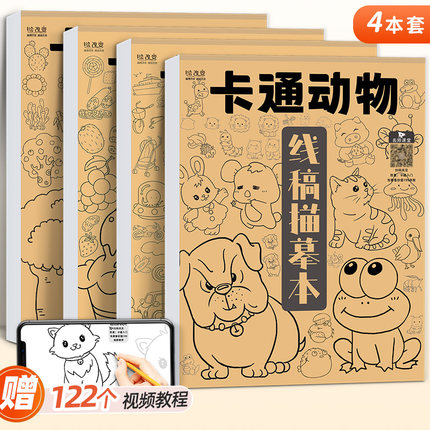 卡通动物描摹本描绘画画儿童描画本图画临摹简笔画漫画铅笔白描新手涂鸦涂色动漫训练绘画幼儿园入门画本画册