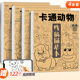卡通动物描摹本描绘画画儿童描画本图画临摹简笔画漫画铅笔白描新手涂鸦涂色动漫训练绘画幼儿园入门画本画册