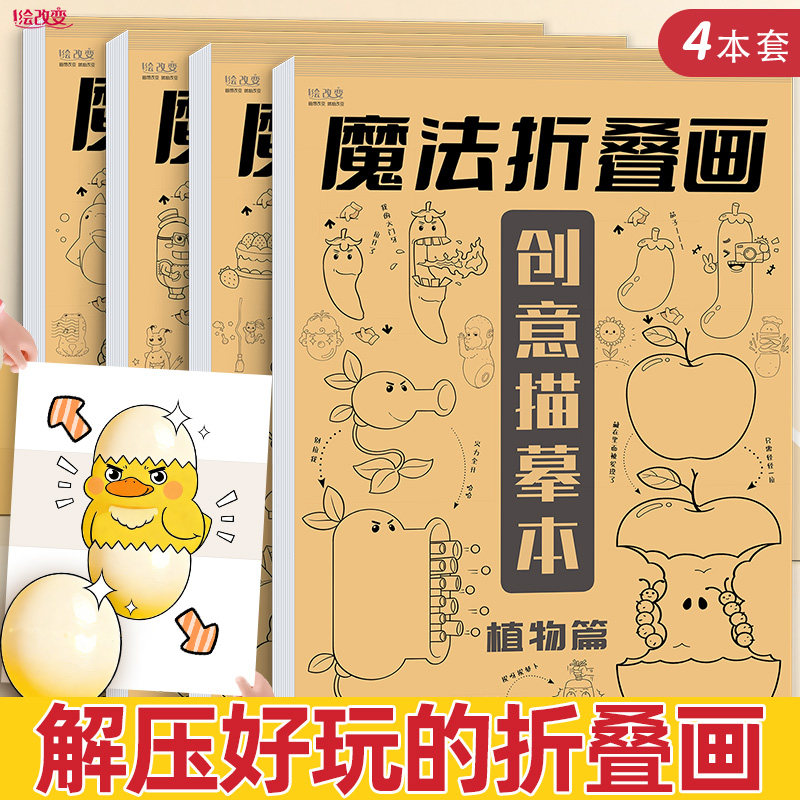 3到6岁儿童趣味喷火辣椒折叠画幼儿园画画本绘画本素描本描摹本儿童绘画涂色本小孩画画解压创意美术本,文具电教/文化用品/商务用品,素描/速写本,淘宝优惠券,粉丝福利购,淘宝优惠卷