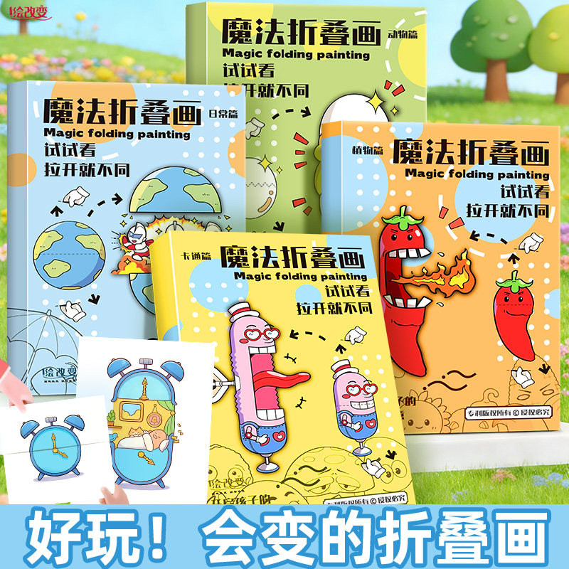 2026新款魔法折叠画儿童创意绘画本幼儿园有趣的填色本漫画卡通描摹本马克笔涂色本解压画画本魔幻魔术折叠画,文具电教/文化用品/商务用品,儿童填色本/涂鸦卷,淘宝优惠券,粉丝福利购,淘宝优惠卷