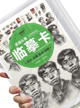 16k临摹卡素描头像从局部到完整