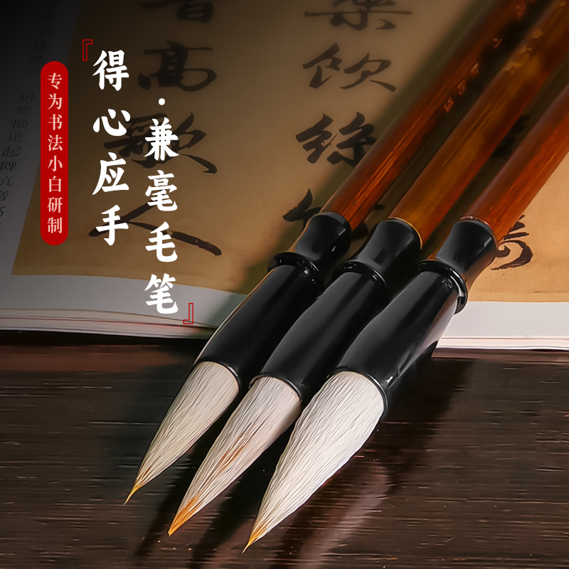 毛笔字书法专用初学者入门套装兼毫毛笔国画小学生软笔中楷小楷抄经隶书行书篆书楷书湖笔练习大中小