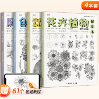 创意静物动物花卉风景线稿描摹本 恐龙植物入门漫画技法画画自学教程图册动漫卡通二次元基础素描临摹画画册