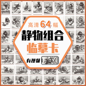 素描临摹卡静物组合卡片高清步骤石膏画卡单体初级画册联考艺术基础画入门图片几何体教材教学美术绘画照片本