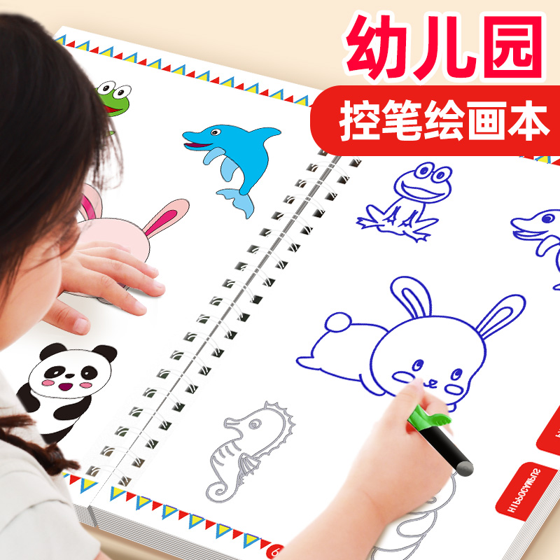 凹槽趣味画画控笔练习