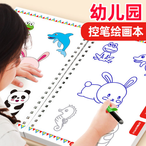 凹槽趣味画画控笔练习