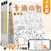 卡通动物植物食物描摹本线稿儿童画画动漫临摹简笔画漫画白描涂色男孩女孩练习控笔绘画线描彩铅入门画本画册