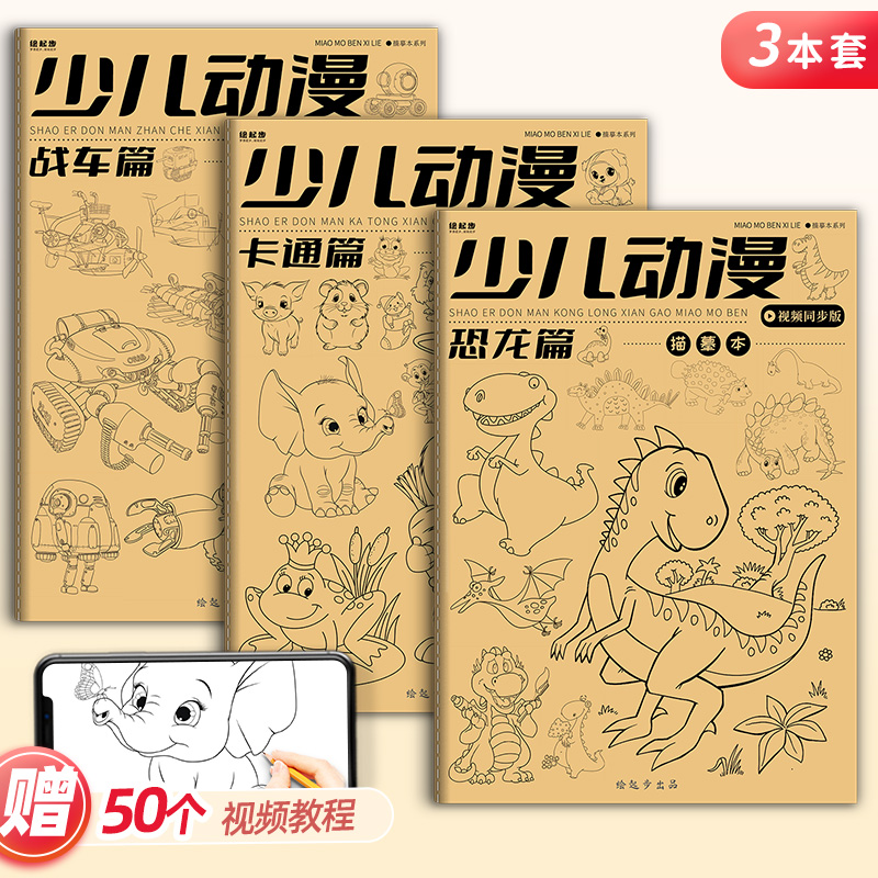 少儿动漫恐龙战车描摹本