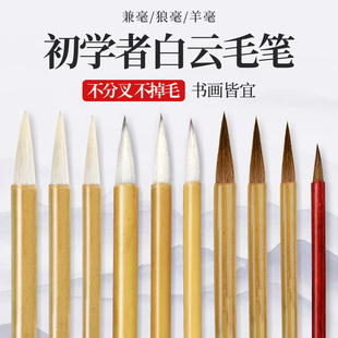 毛笔狼毫兼毫书法大白云绘改变国画中楷小楷羊毫学生专用初学者入门练字笔套装 小学生三年级小毛笔文房四宝