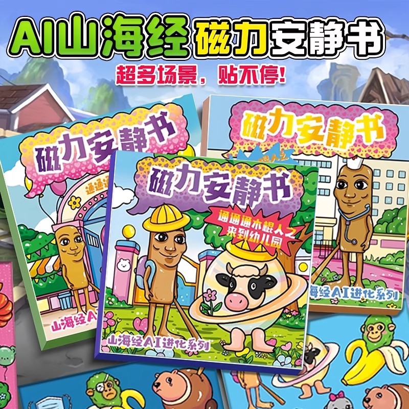 磁吸安静书磁力益智玩具