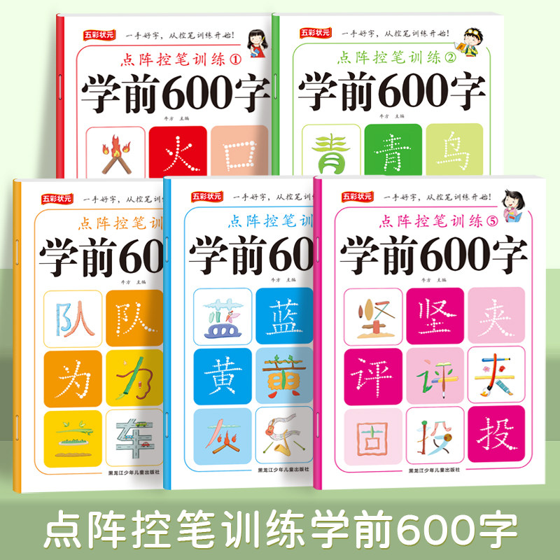 学前600字汉字描红点阵控笔训练字帖幼儿园中大班入门训练描红本识字书幼儿认字幼小衔接教材一日一练笔顺,文具电教/文化用品/商务用品,控笔训练本,淘宝优惠券,粉丝福利购,淘宝优惠卷