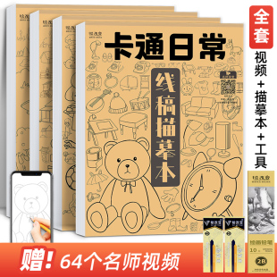 卡通描摹本画画人物建筑风景儿童图画涂鸦临摹幼儿园简笔画漫画白描涂色动漫控笔练习绘画线描入门画本画册