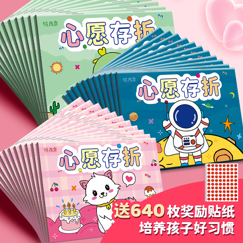 儿童心愿存折小学生幼儿园奖励孩子的积分本积分卡小红花收集本贴
