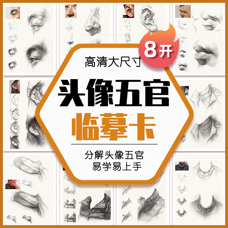 2023素描临摹卡头像五官