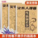 火柴人元 素画描本绘画本简笔画漫画书描摹本儿童小学生描绘人物画画本临摹本画册男孩画本涂色绘画入门描红本