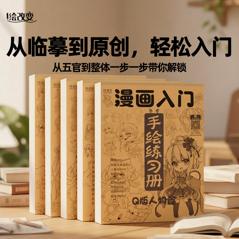 漫画入门手绘描摹本动漫人物线描画画本子二次元公主女孩古风自学零基础教程书绘画素描本白描临摹本练习画册