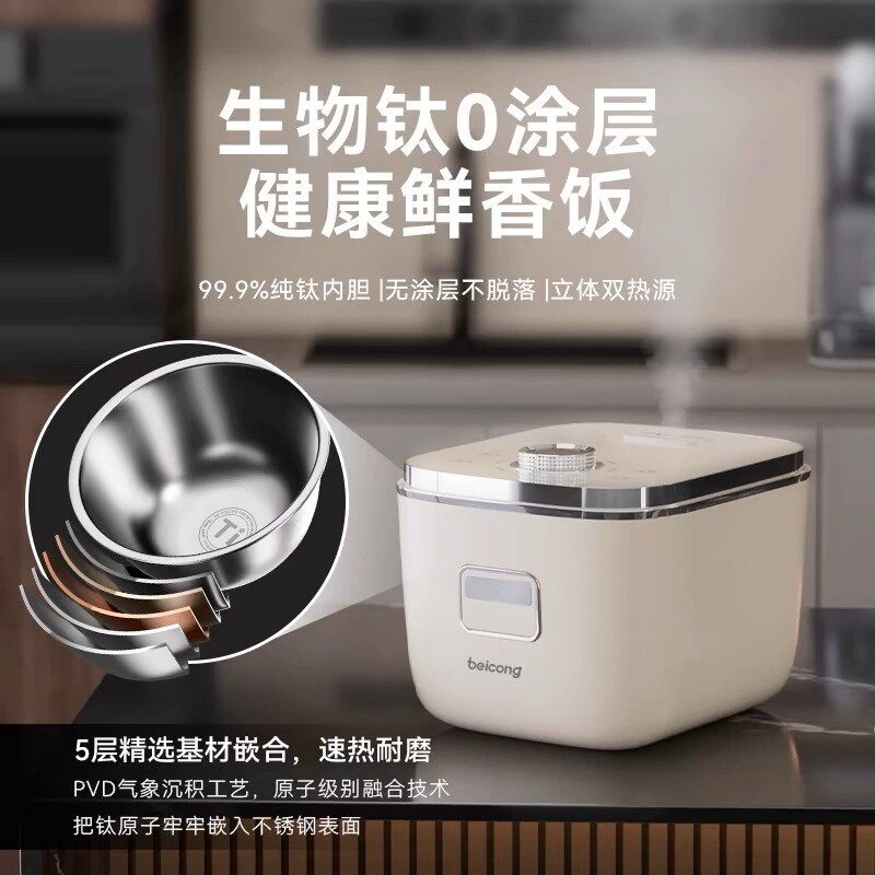 Beicong贝葱高端纯钛0涂层内胆3升IH低糖电饭煲家用米汤分离饭锅