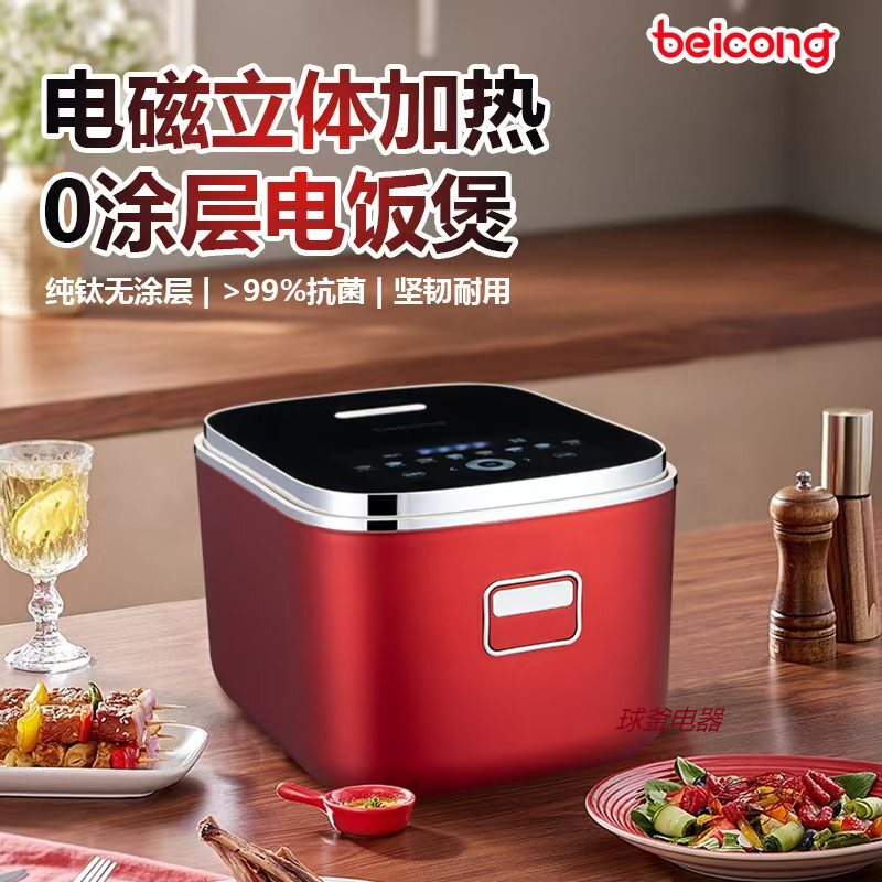 Beicong贝葱高端电饭煲纯钛0涂层内胆360度立体IH磁加热3升不粘锅