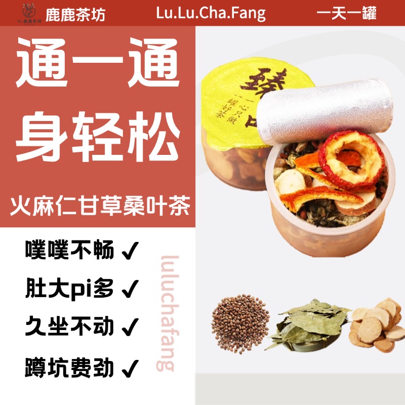 火麻仁润肠通便秘桑叶养生茶