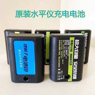 激光水平仪专用锂离子电池包红外线可充电器5000mAh6000毫安5800