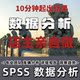 代 SPSS数据分析 实证分析 问卷分析 问卷设计 SPSS数据代分析