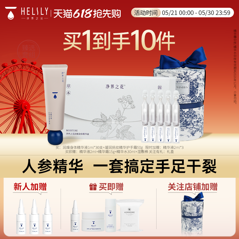 净界之花润燥身体次抛精华液30ml保湿修护细腻紧致按摩美肤手足油