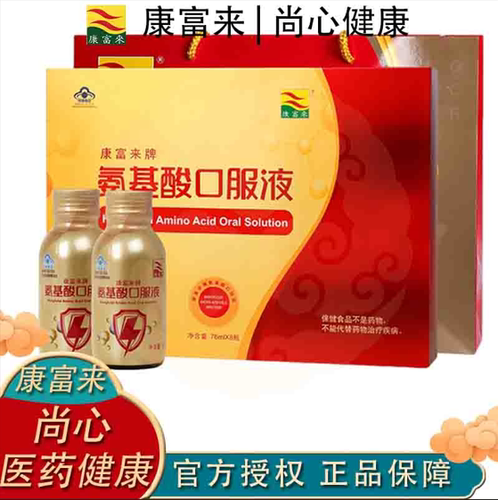康富来氨基酸礼盒装免疫力