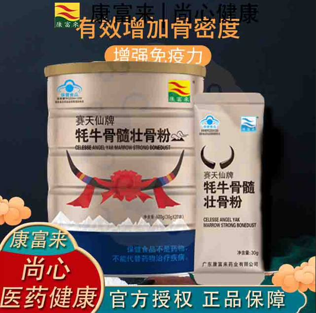 康富来牦牛骨髓壮骨粉600g补钙骨粉高钙骨胶原蛋白高含量营养正品
