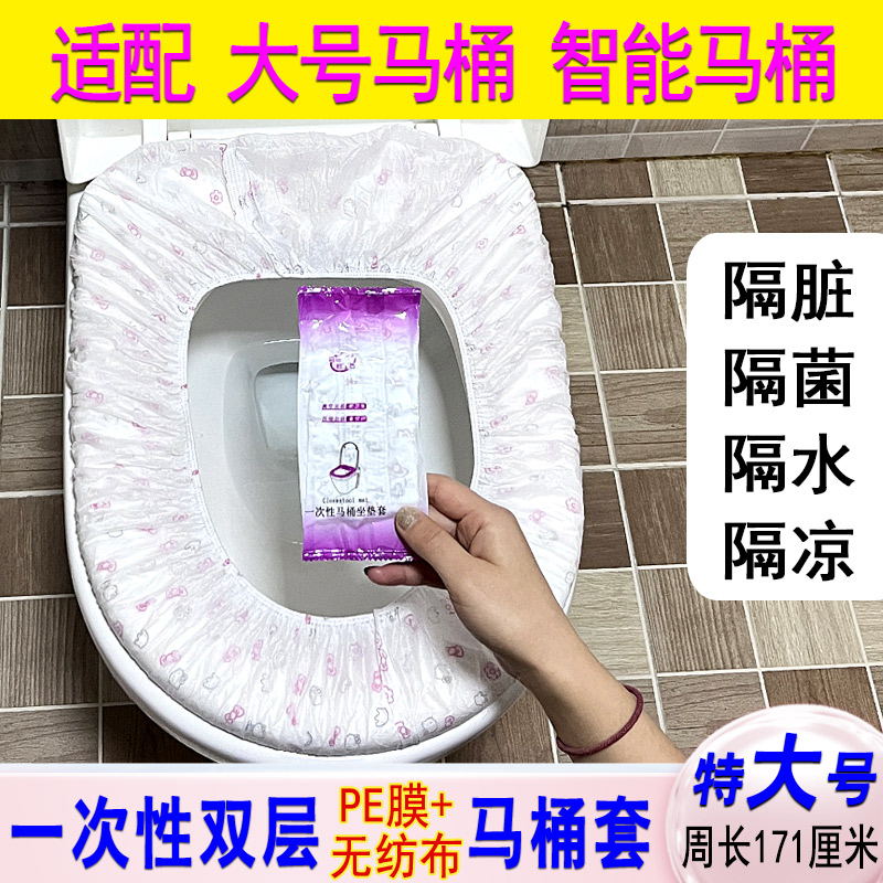 特大号双层防水隔菌一次性马桶套