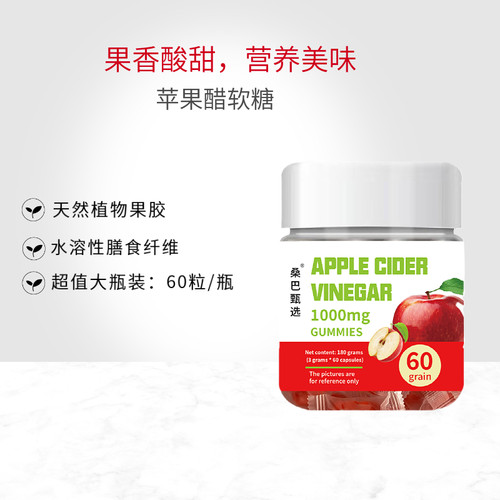 苹果醋软糖维生素糖果成人健身苹果味凝胶糖果果汁软糖膳食纤维